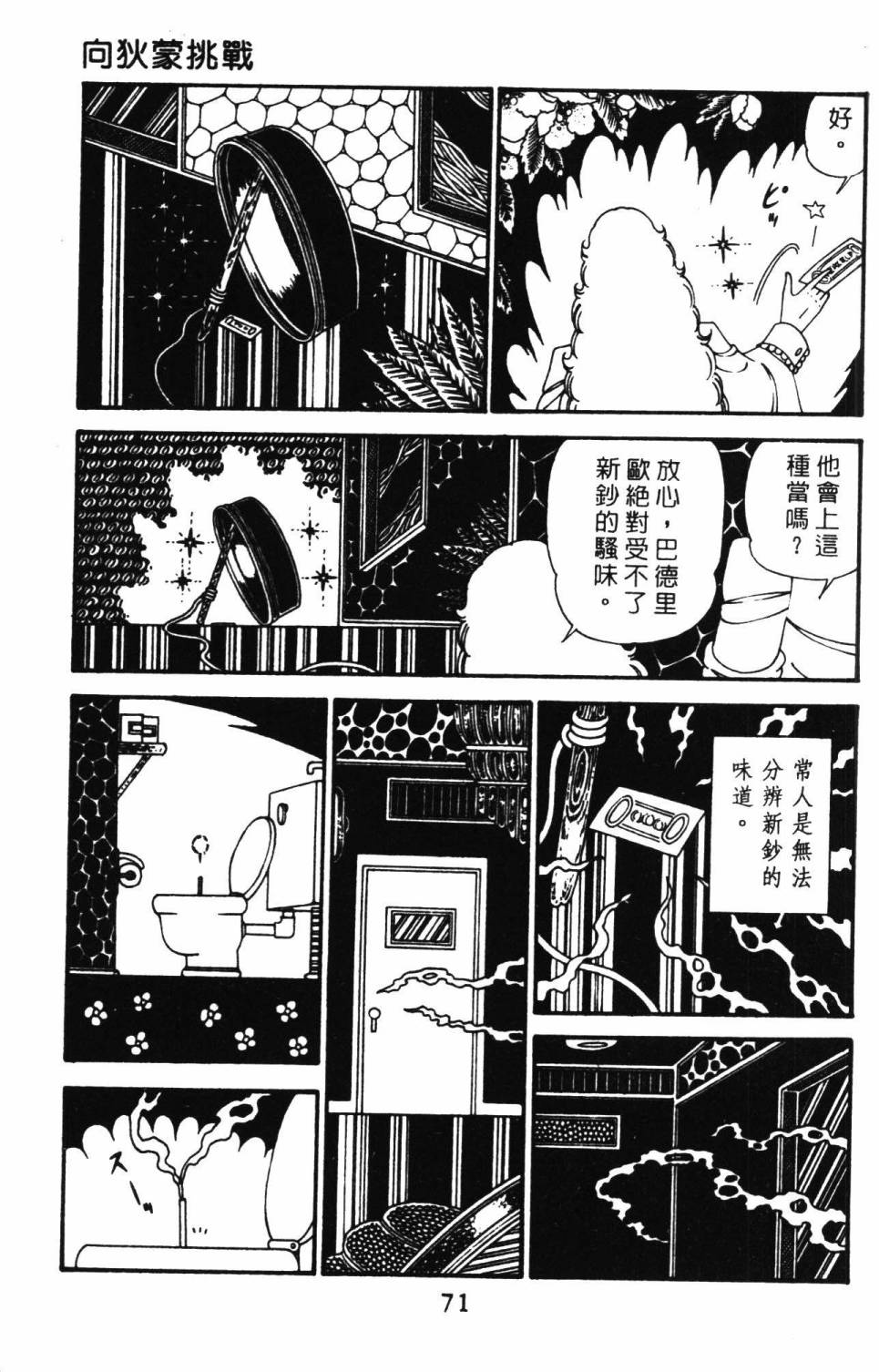 《帕塔利洛!》漫画最新章节第29卷免费下拉式在线观看章节第【77】张图片