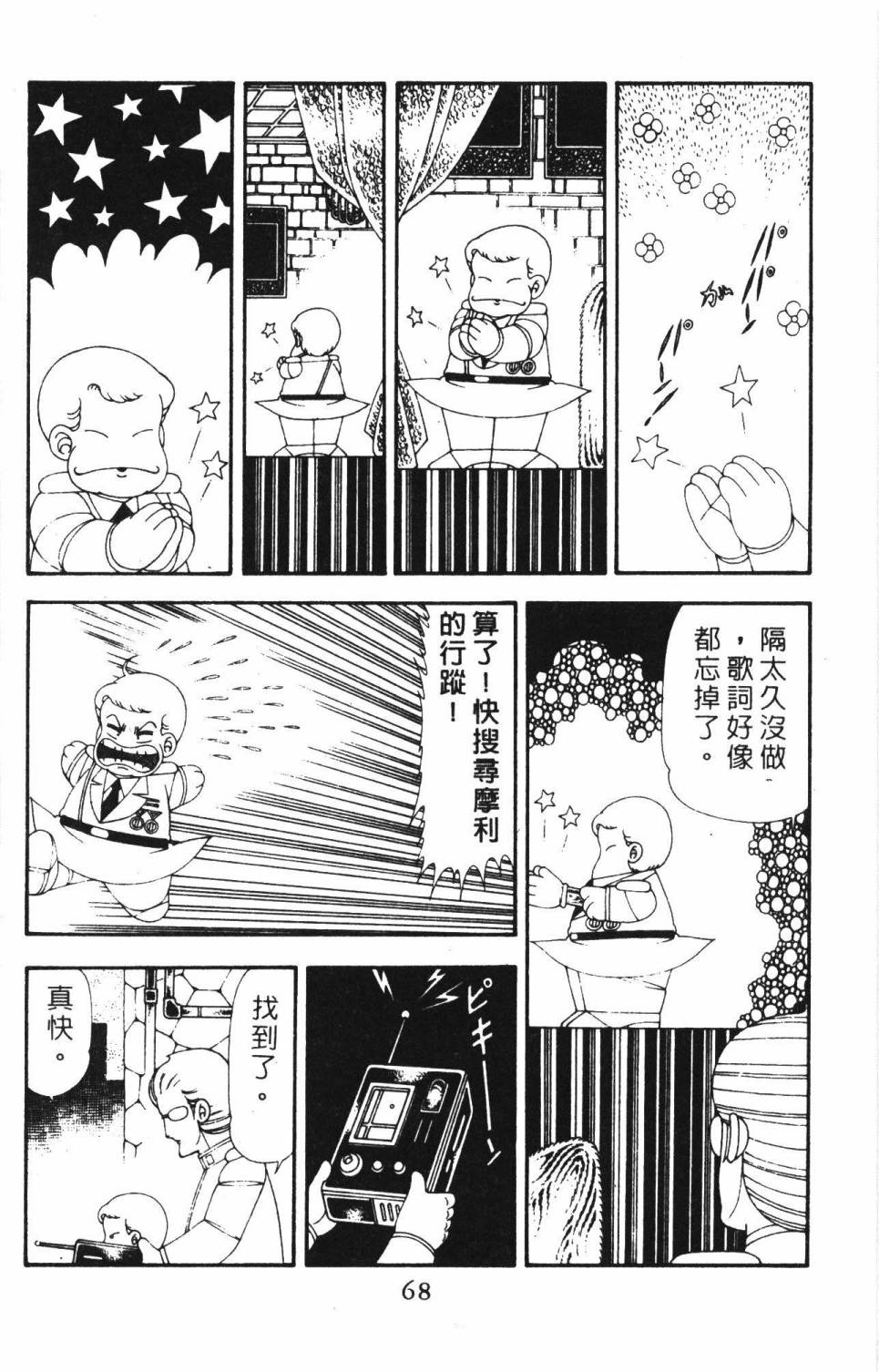 《帕塔利洛!》漫画最新章节第18卷免费下拉式在线观看章节第【74】张图片