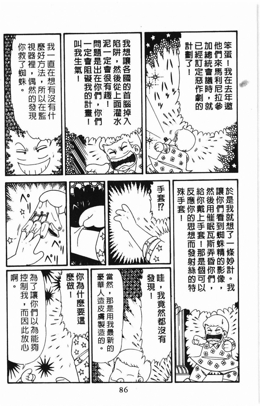 《帕塔利洛!》漫画最新章节第31卷免费下拉式在线观看章节第【92】张图片