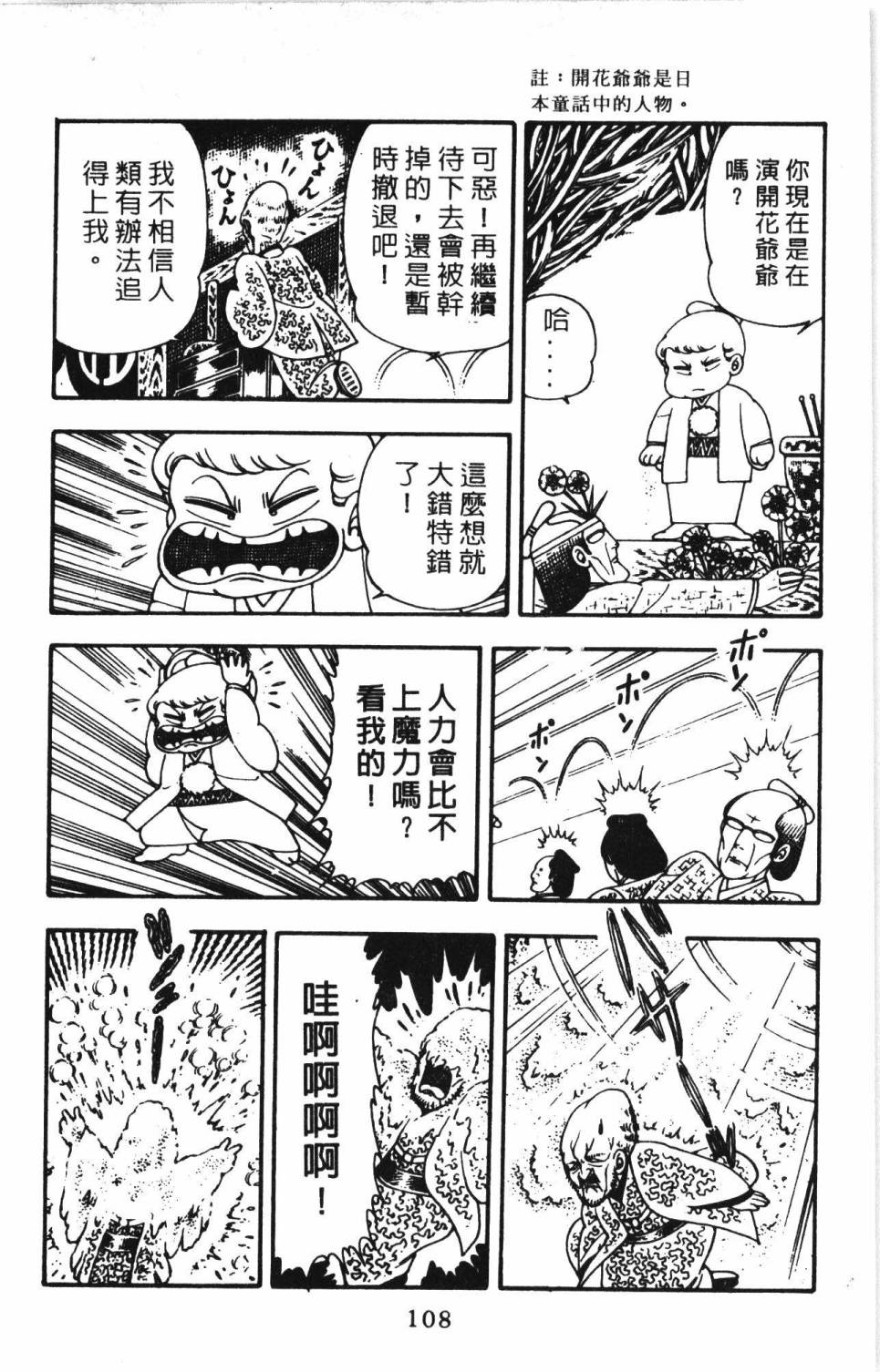 《帕塔利洛!》漫画最新章节第4卷免费下拉式在线观看章节第【114】张图片