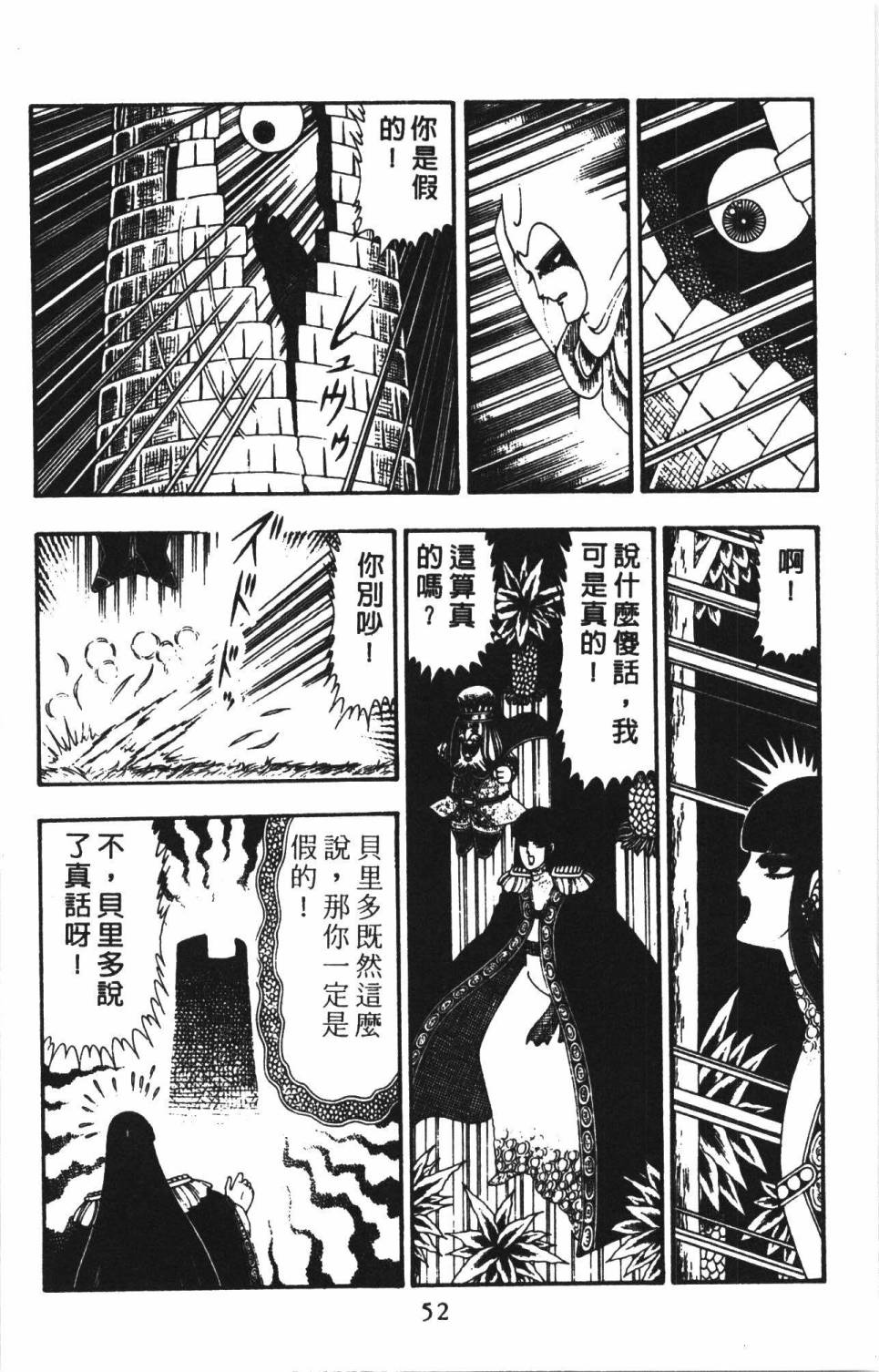 《帕塔利洛!》漫画最新章节第22卷免费下拉式在线观看章节第【58】张图片