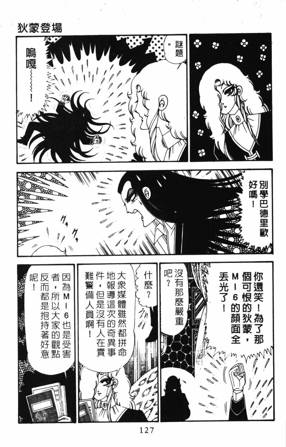 《帕塔利洛!》漫画最新章节第28卷免费下拉式在线观看章节第【133】张图片