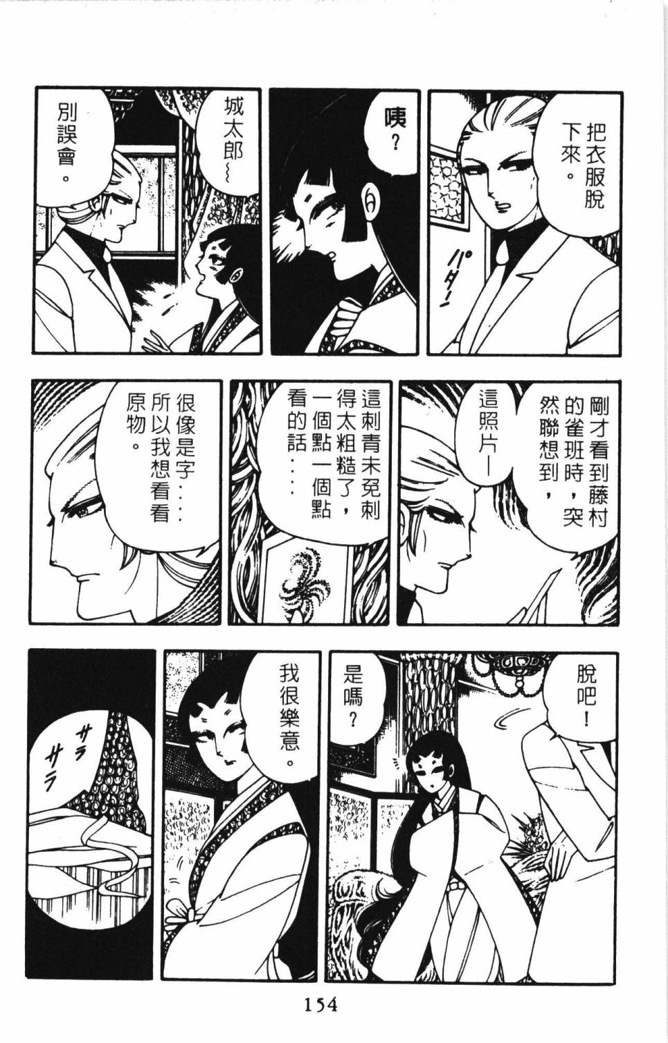 《帕塔利洛!》漫画最新章节第3卷免费下拉式在线观看章节第【160】张图片