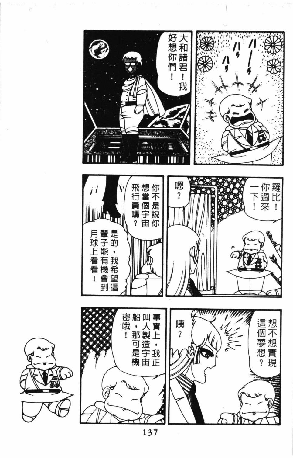 《帕塔利洛!》漫画最新章节第10卷免费下拉式在线观看章节第【143】张图片