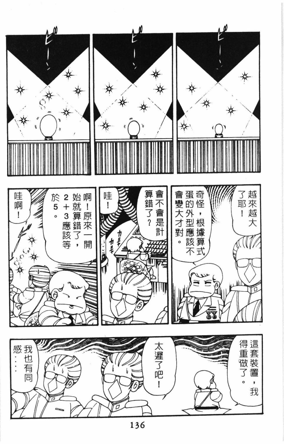 《帕塔利洛!》漫画最新章节第9卷免费下拉式在线观看章节第【142】张图片