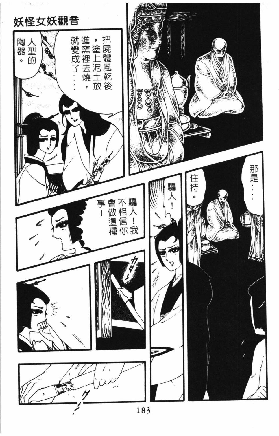 《帕塔利洛!》漫画最新章节第8卷免费下拉式在线观看章节第【189】张图片