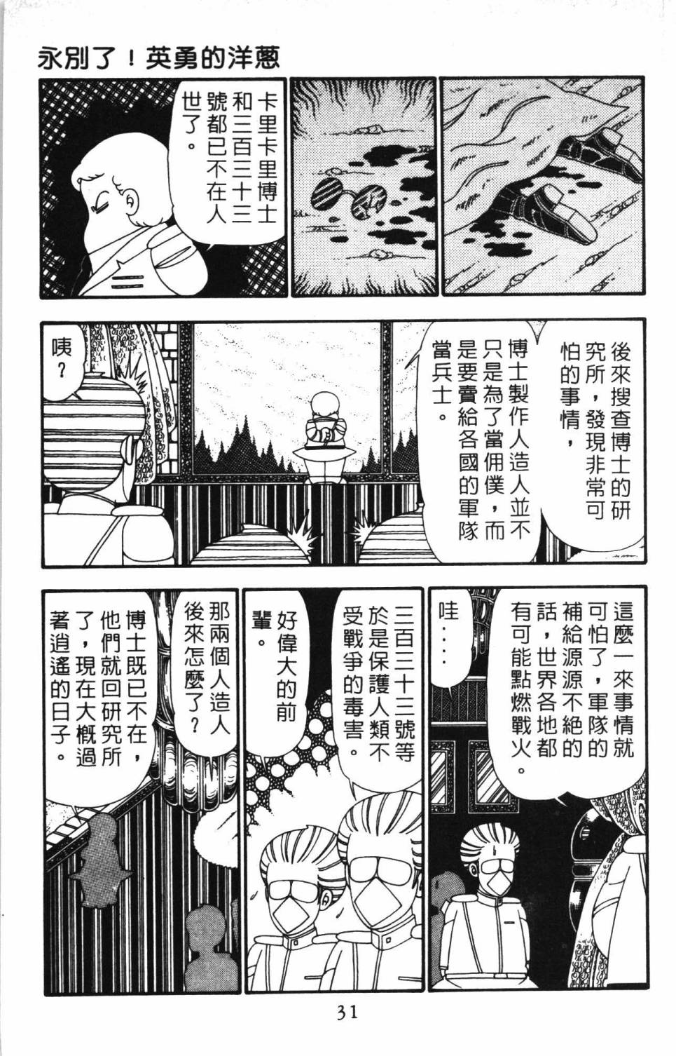 《帕塔利洛!》漫画最新章节第24卷免费下拉式在线观看章节第【37】张图片