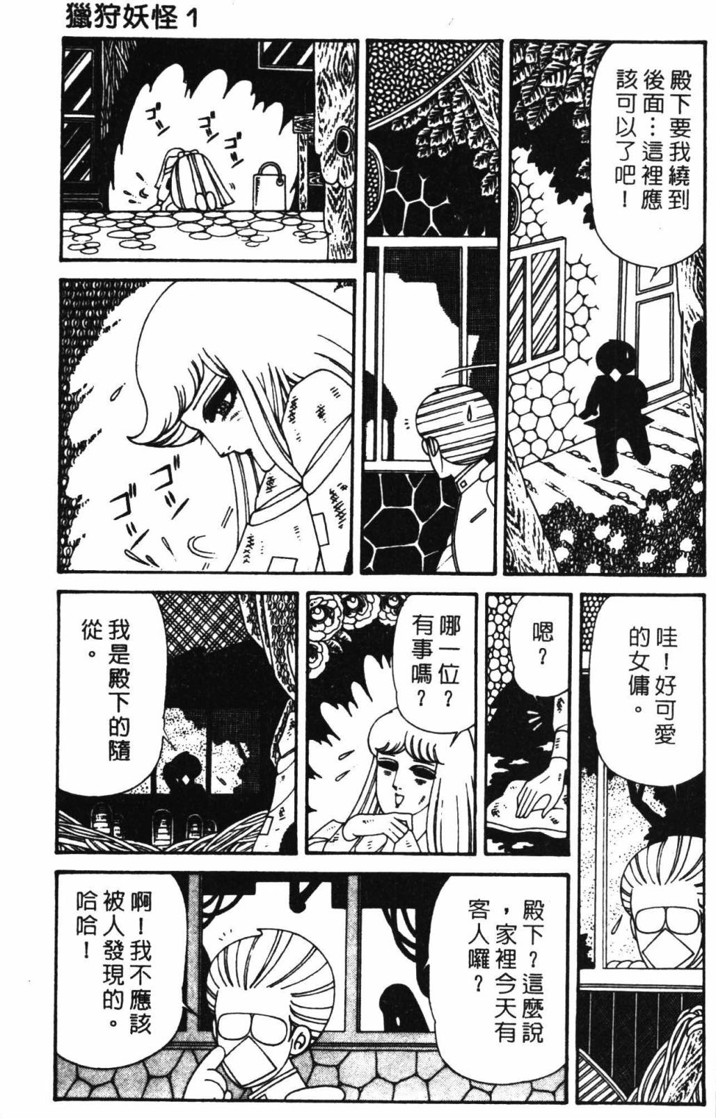 《帕塔利洛!》漫画最新章节第32卷免费下拉式在线观看章节第【81】张图片