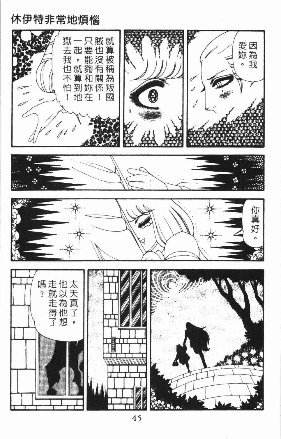 《帕塔利洛!》漫画最新章节第38卷免费下拉式在线观看章节第【51】张图片