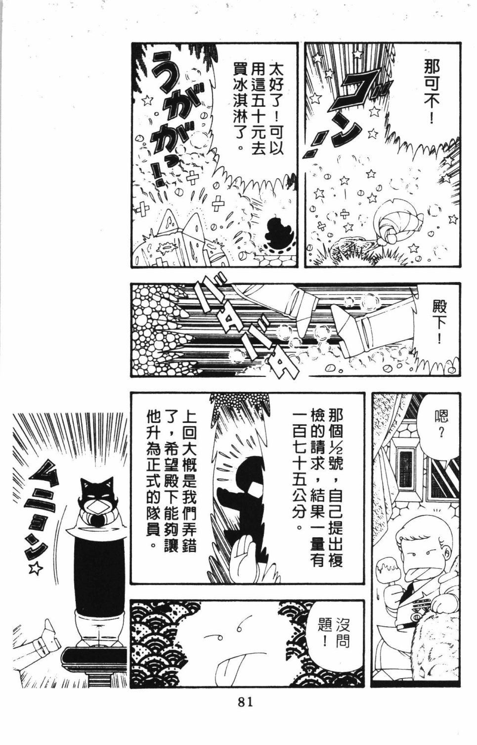 《帕塔利洛!》漫画最新章节第42卷免费下拉式在线观看章节第【87】张图片