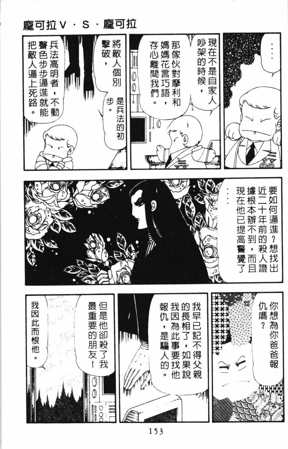 《帕塔利洛!》漫画最新章节第17卷免费下拉式在线观看章节第【159】张图片