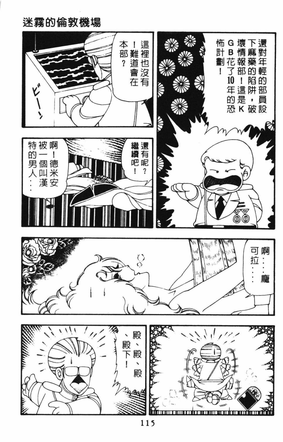 《帕塔利洛!》漫画最新章节第12卷免费下拉式在线观看章节第【121】张图片