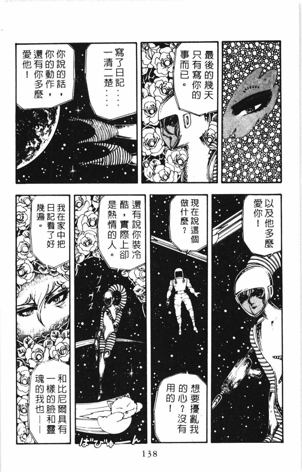 《帕塔利洛!》漫画最新章节第5卷免费下拉式在线观看章节第【144】张图片