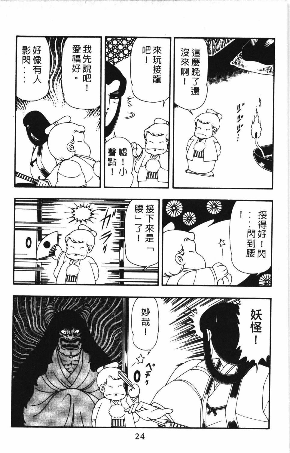 《帕塔利洛!》漫画最新章节第13卷免费下拉式在线观看章节第【30】张图片