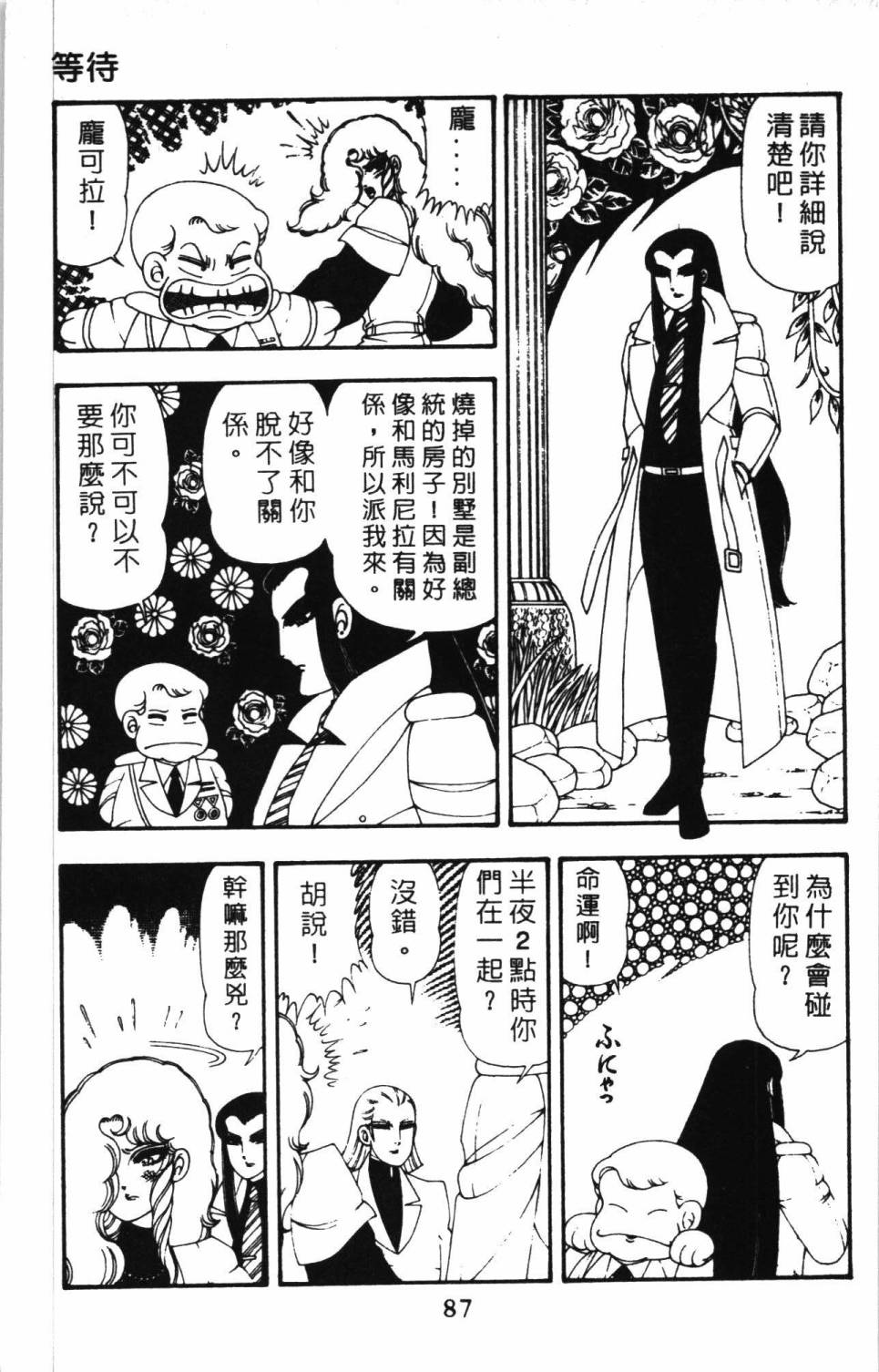 《帕塔利洛!》漫画最新章节第11卷免费下拉式在线观看章节第【93】张图片