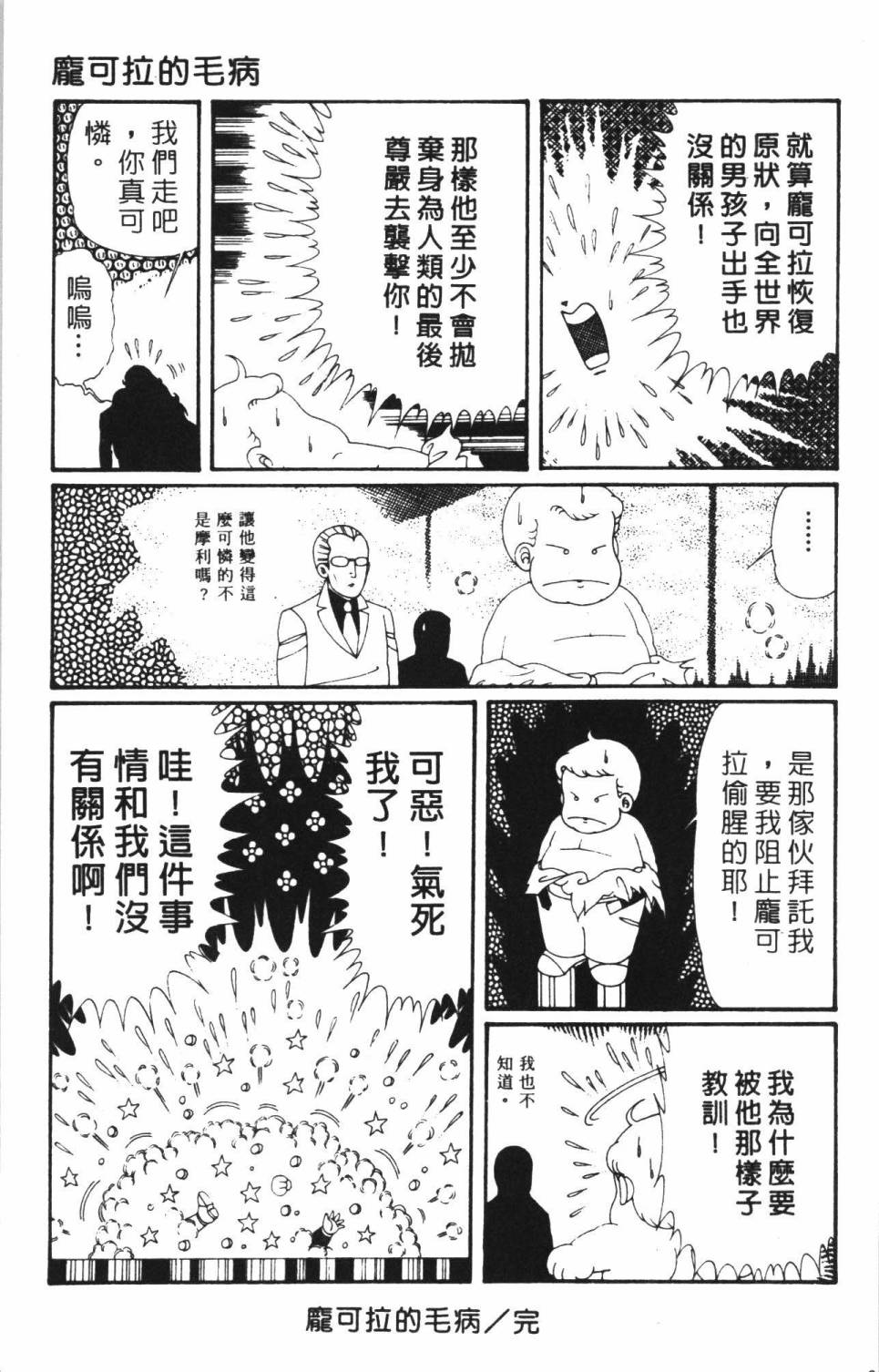 《帕塔利洛!》漫画最新章节第38卷免费下拉式在线观看章节第【97】张图片