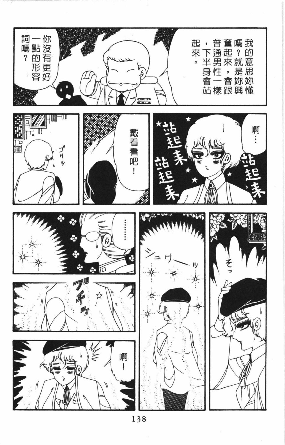 《帕塔利洛!》漫画最新章节第41卷免费下拉式在线观看章节第【144】张图片