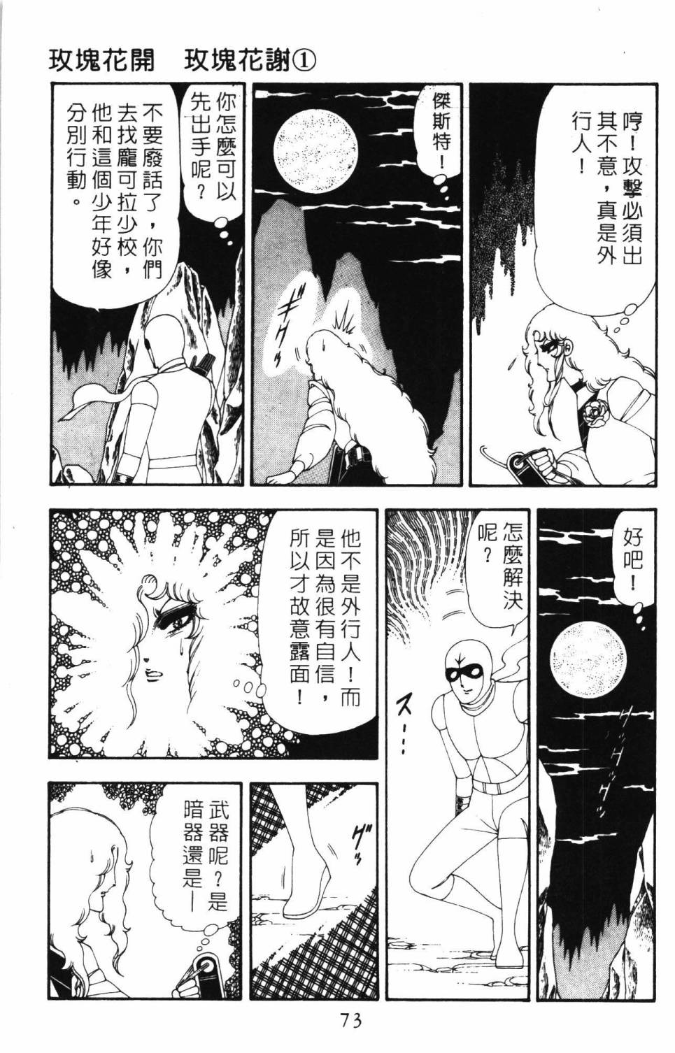 《帕塔利洛!》漫画最新章节第19卷免费下拉式在线观看章节第【79】张图片