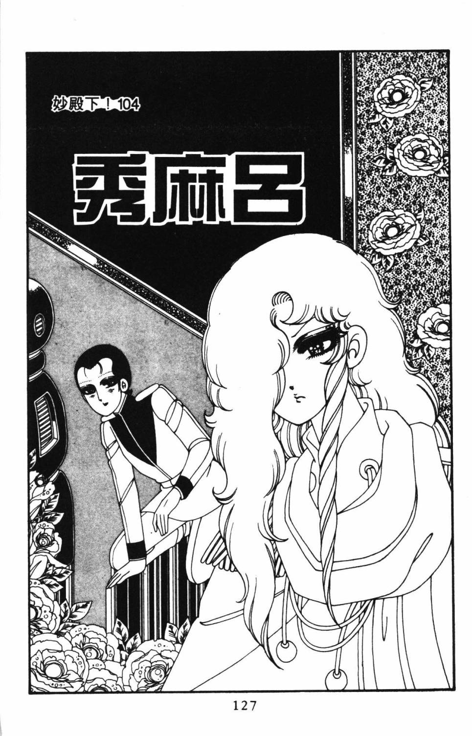 《帕塔利洛!》漫画最新章节第25卷免费下拉式在线观看章节第【133】张图片