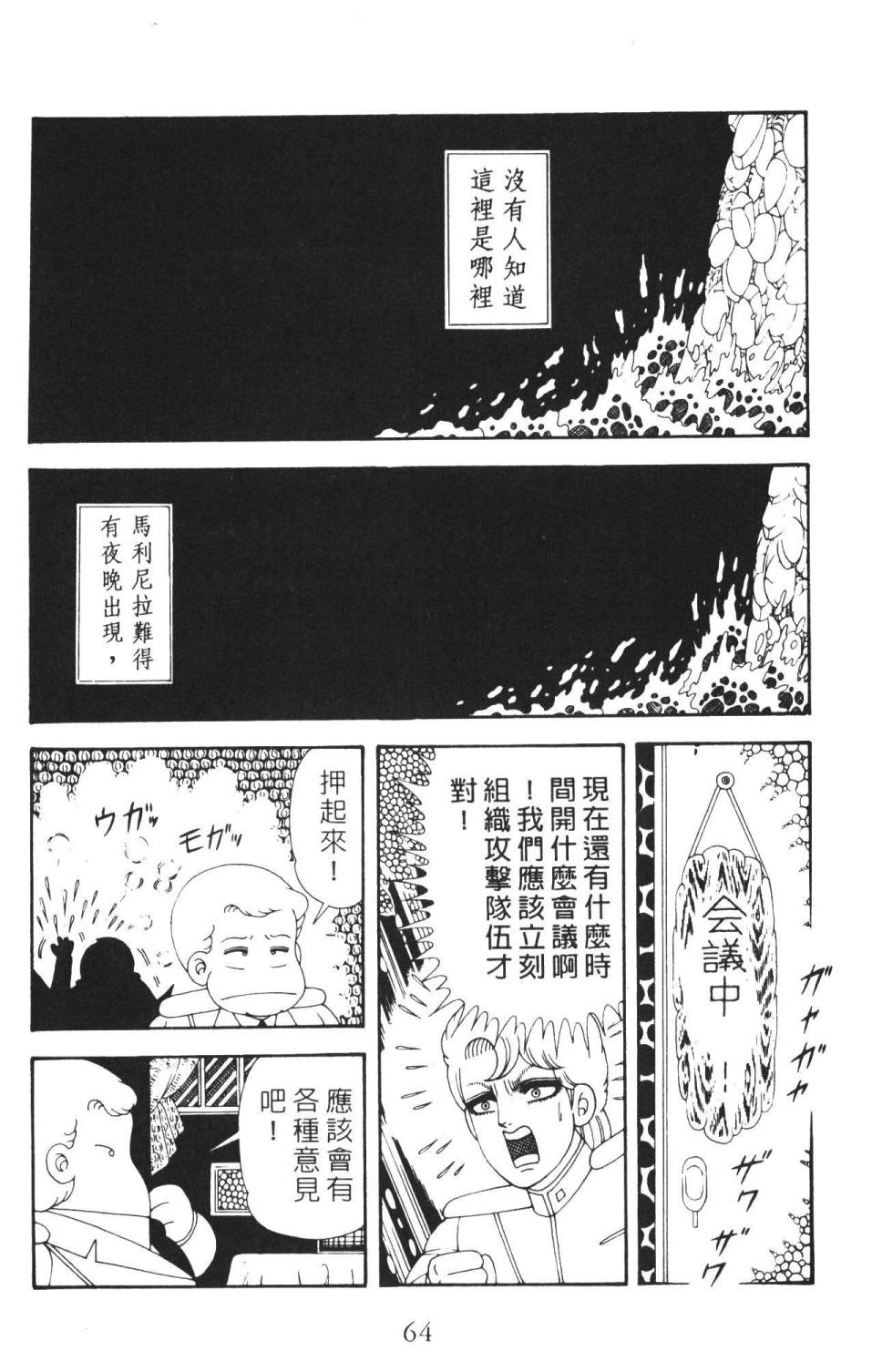 《帕塔利洛!》漫画最新章节第36卷免费下拉式在线观看章节第【70】张图片