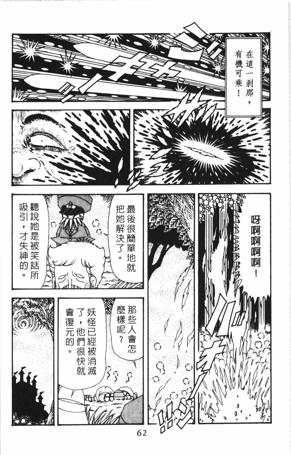 《帕塔利洛!》漫画最新章节第41卷免费下拉式在线观看章节第【68】张图片