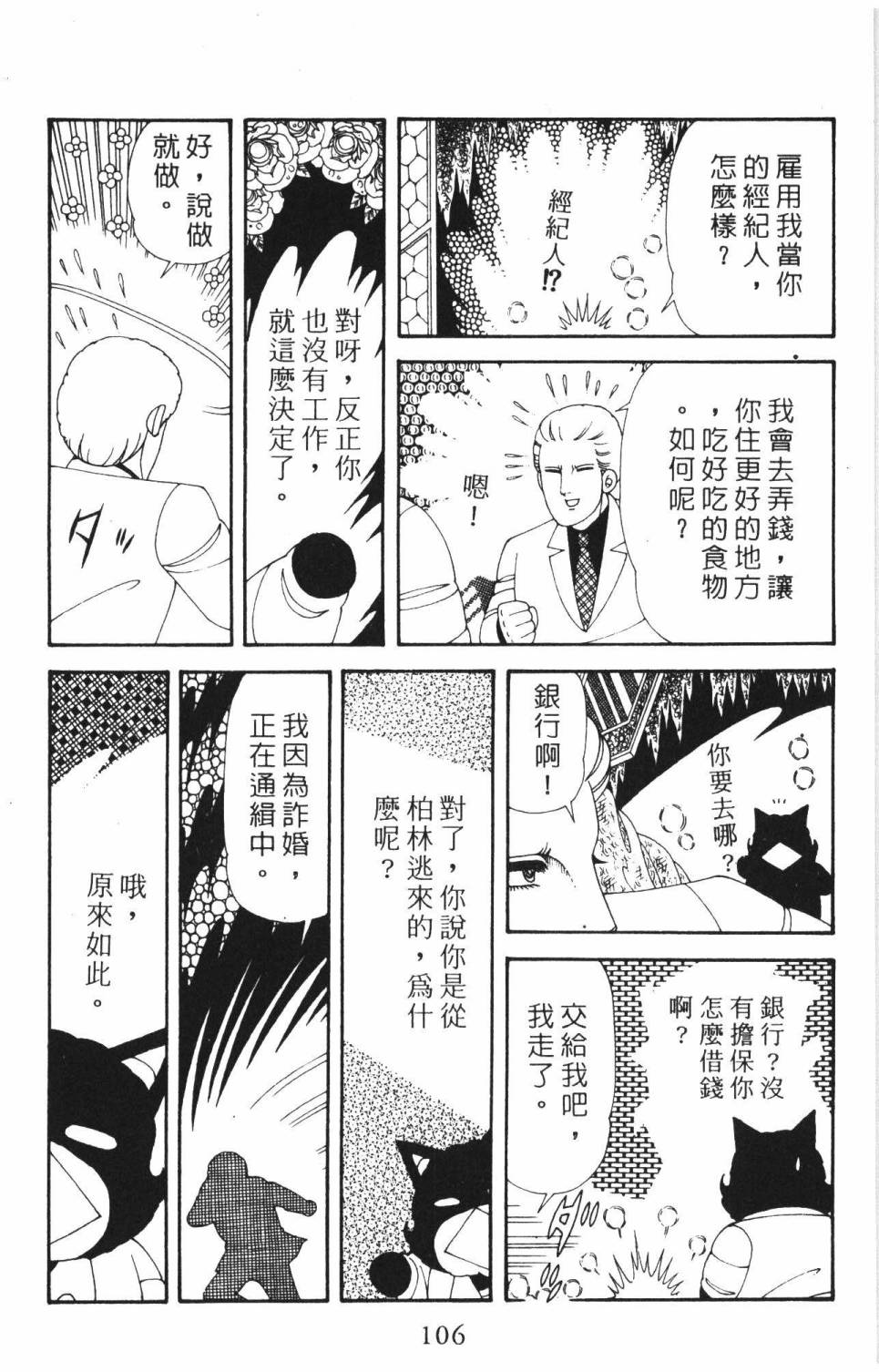 《帕塔利洛!》漫画最新章节第37卷免费下拉式在线观看章节第【112】张图片