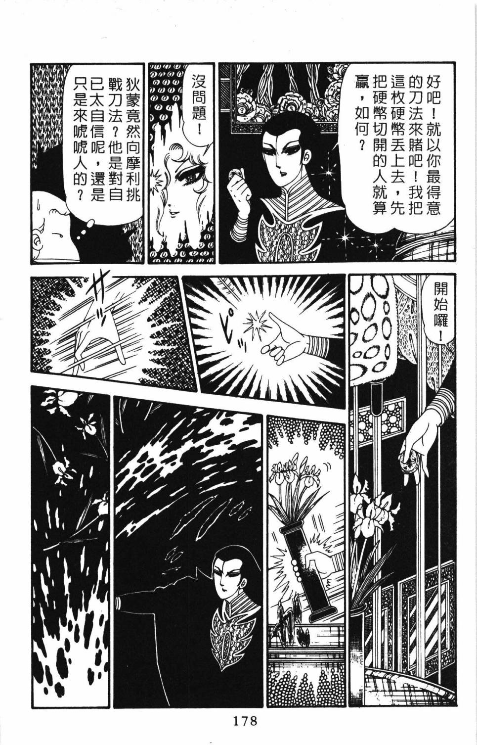 《帕塔利洛!》漫画最新章节第28卷免费下拉式在线观看章节第【184】张图片