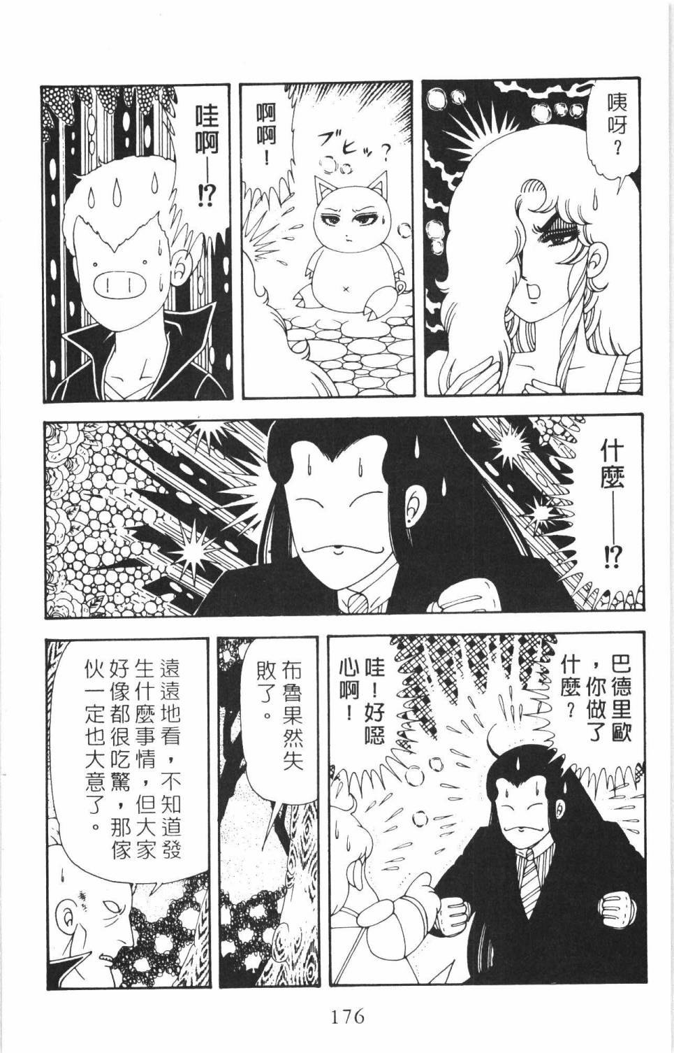 《帕塔利洛!》漫画最新章节第35卷免费下拉式在线观看章节第【182】张图片