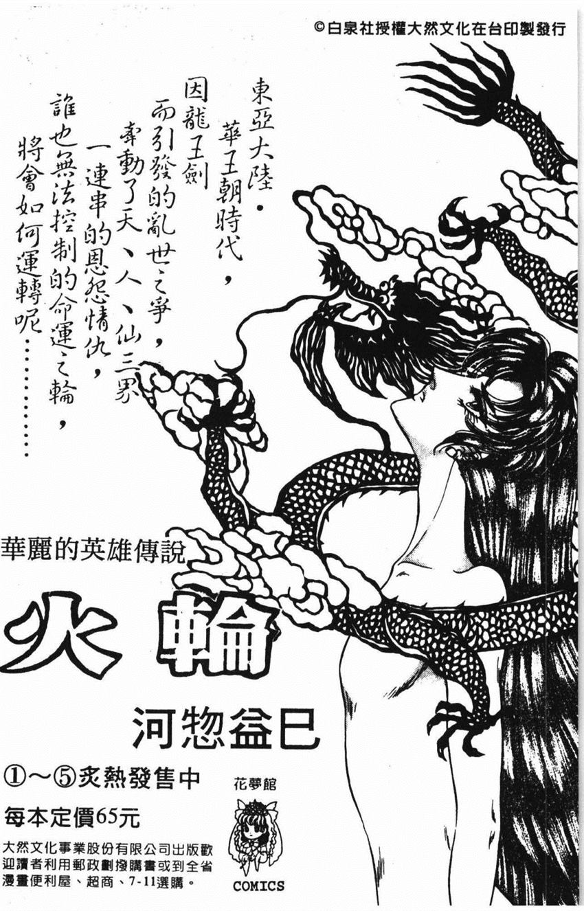 《帕塔利洛!》漫画最新章节第31卷免费下拉式在线观看章节第【190】张图片