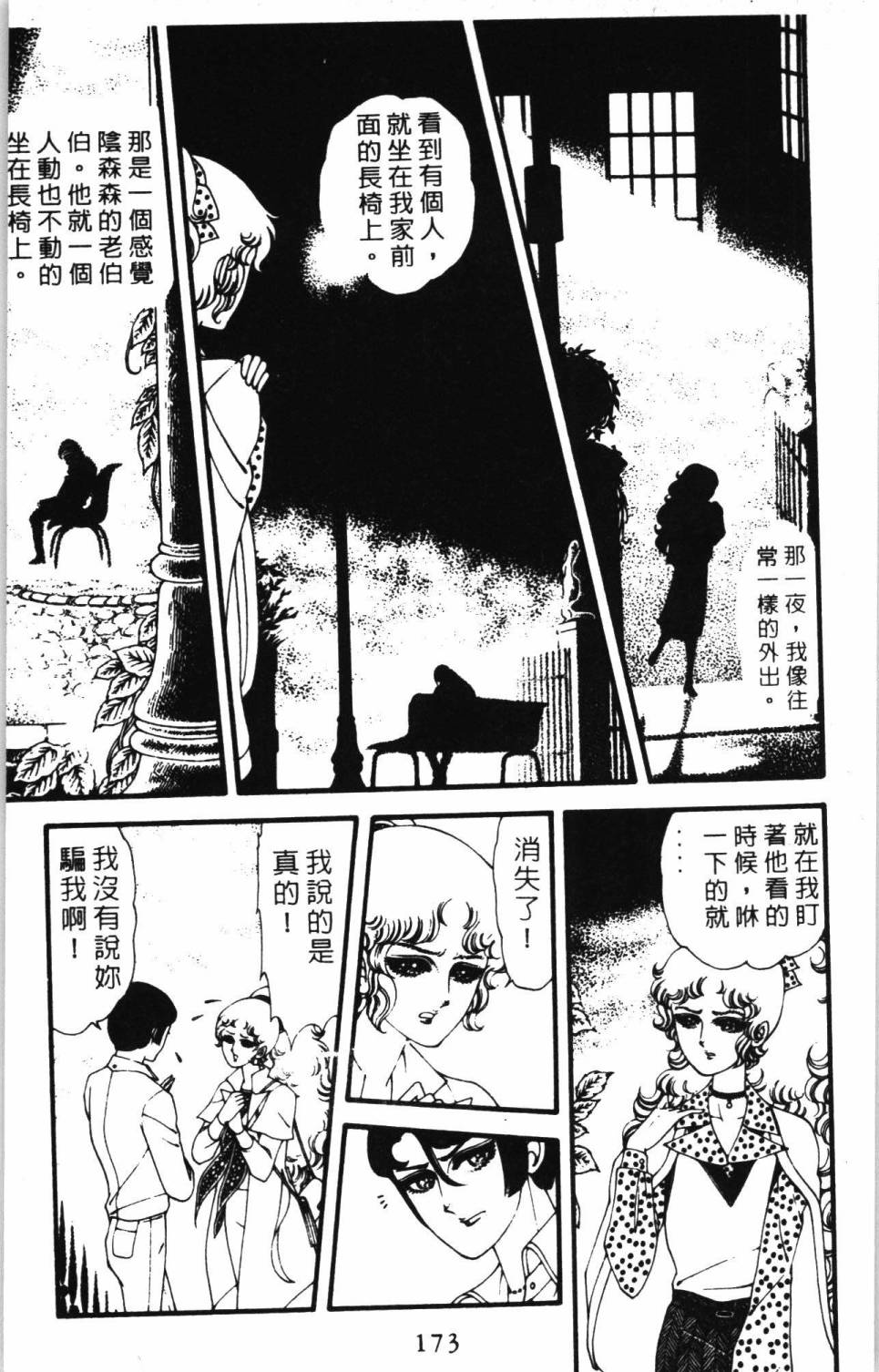 《帕塔利洛!》漫画最新章节第7卷免费下拉式在线观看章节第【179】张图片