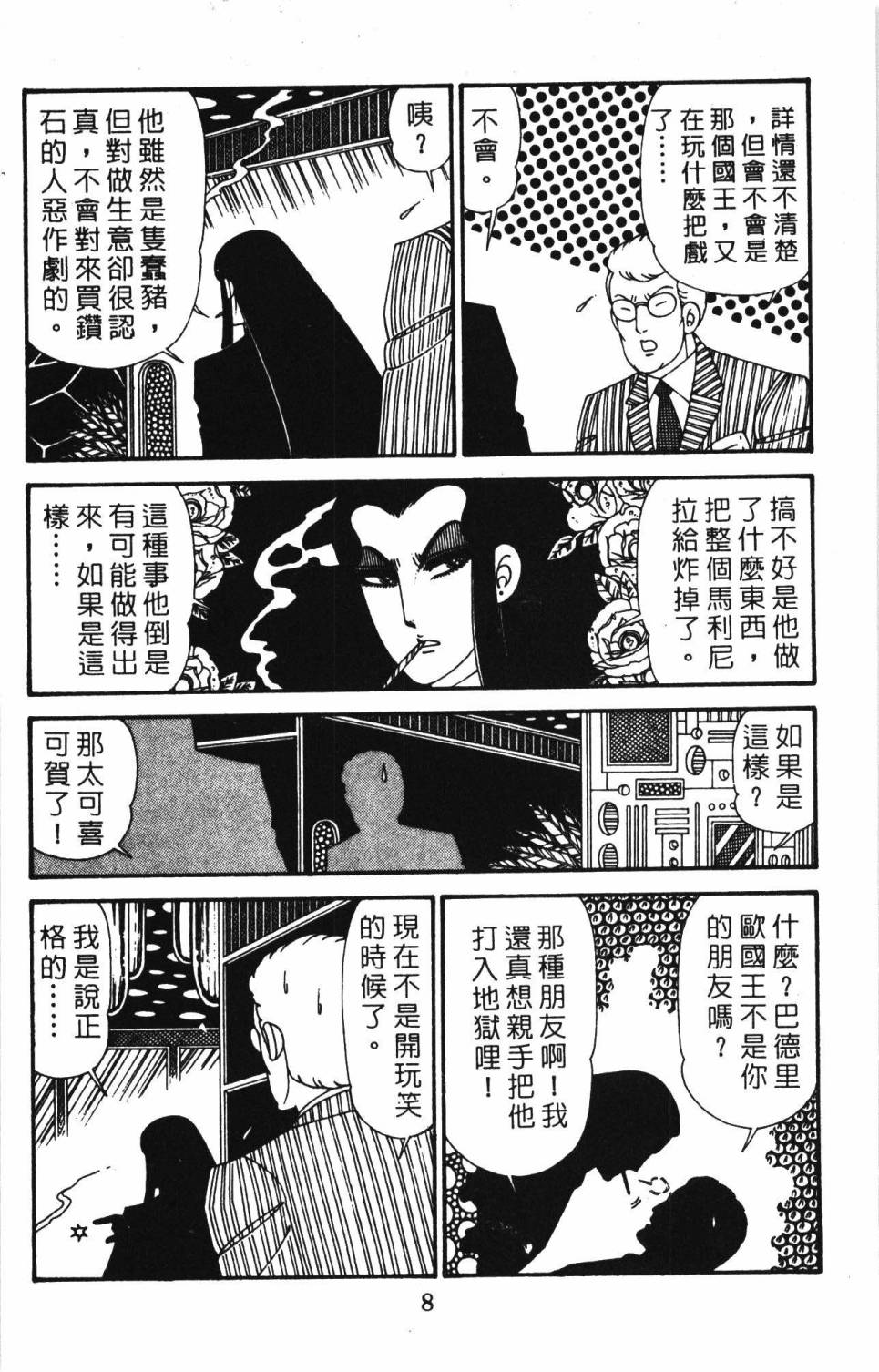 《帕塔利洛!》漫画最新章节第30卷免费下拉式在线观看章节第【14】张图片