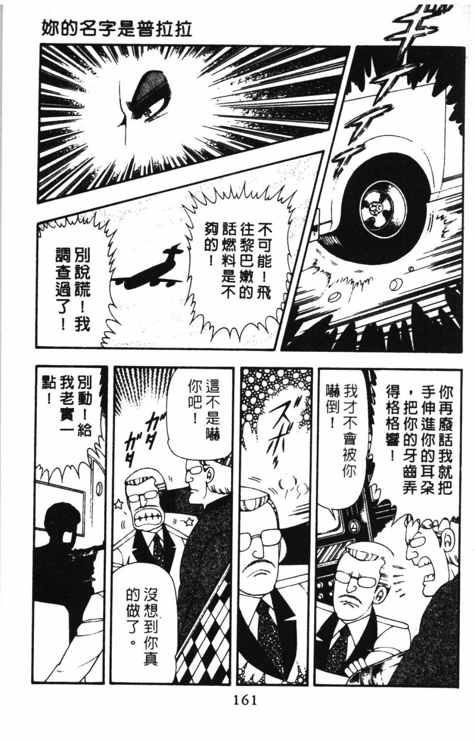 《帕塔利洛!》漫画最新章节第15卷免费下拉式在线观看章节第【167】张图片