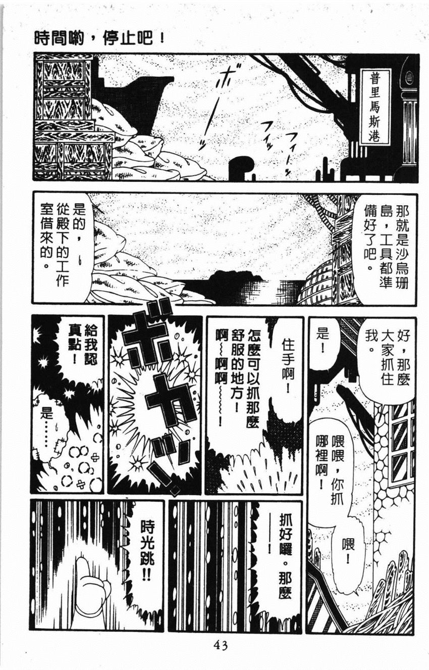 《帕塔利洛!》漫画最新章节第31卷免费下拉式在线观看章节第【49】张图片