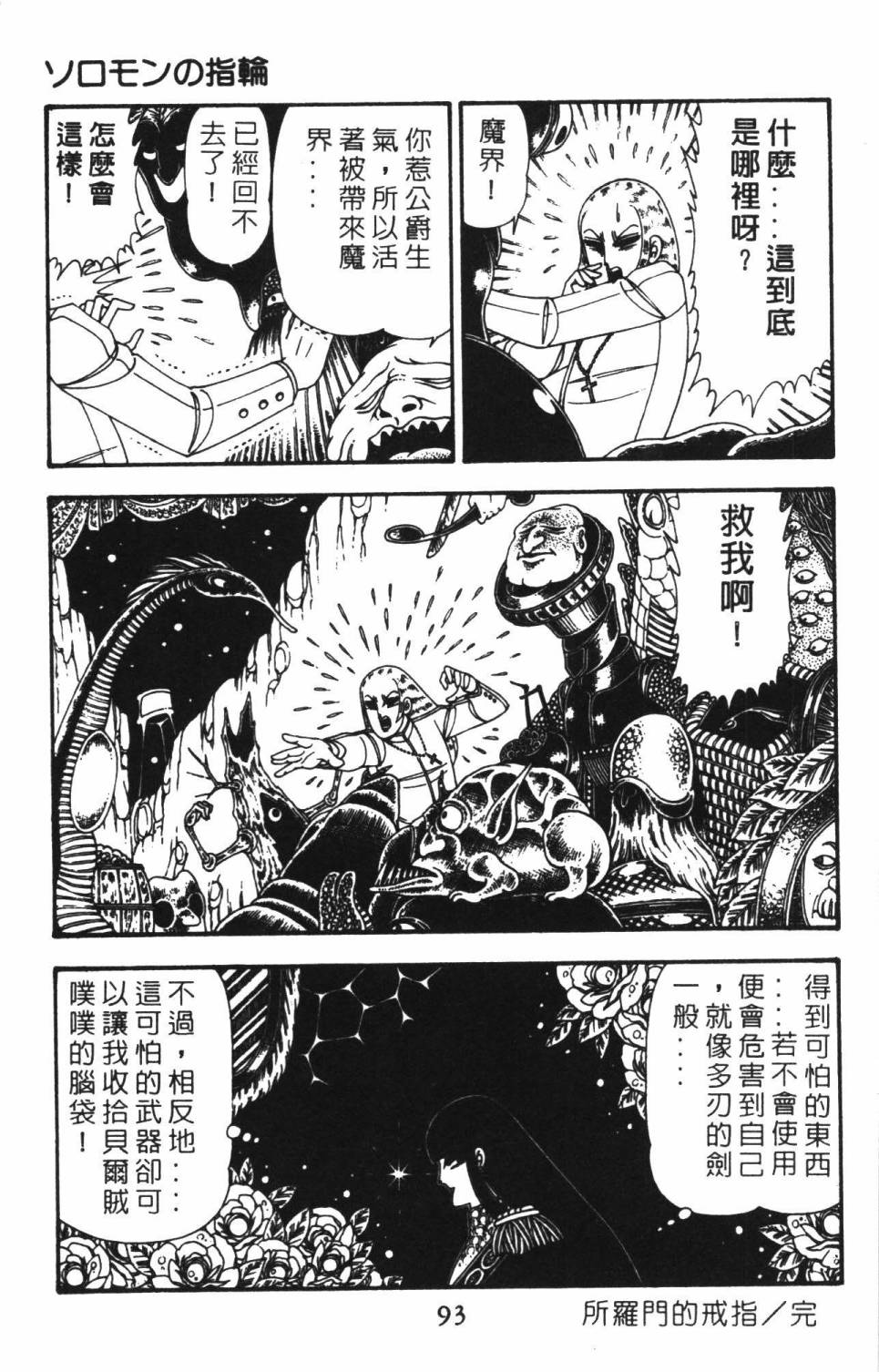 《帕塔利洛!》漫画最新章节第22卷免费下拉式在线观看章节第【99】张图片