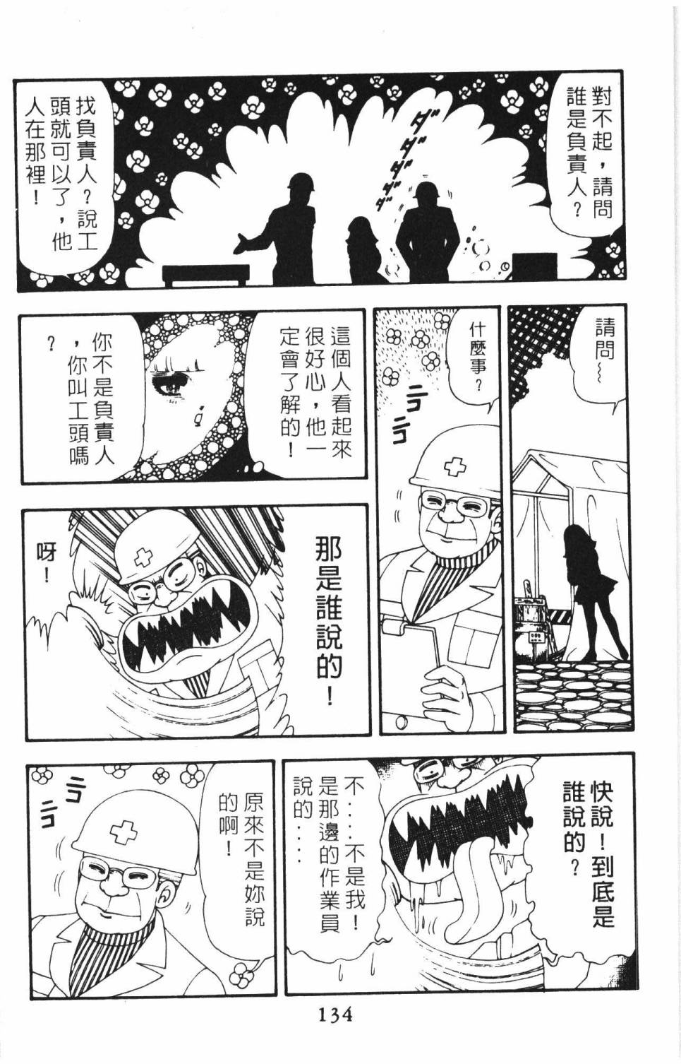 《帕塔利洛!》漫画最新章节第15卷免费下拉式在线观看章节第【140】张图片