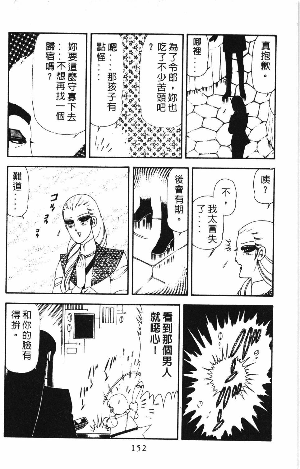 《帕塔利洛!》漫画最新章节第17卷免费下拉式在线观看章节第【158】张图片