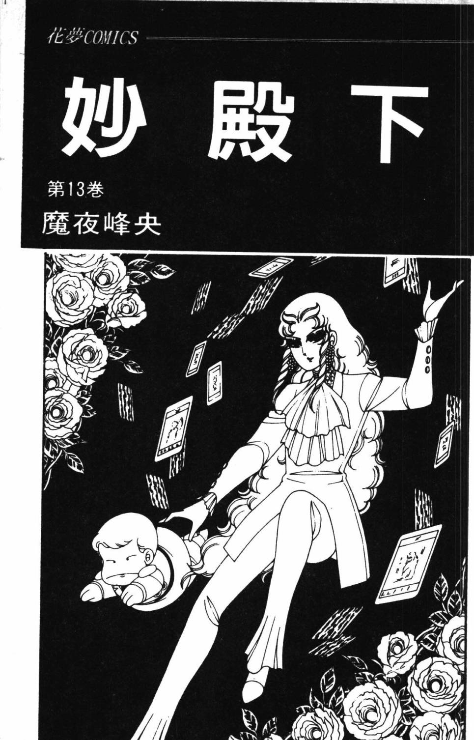 《帕塔利洛!》漫画最新章节第13卷免费下拉式在线观看章节第【9】张图片