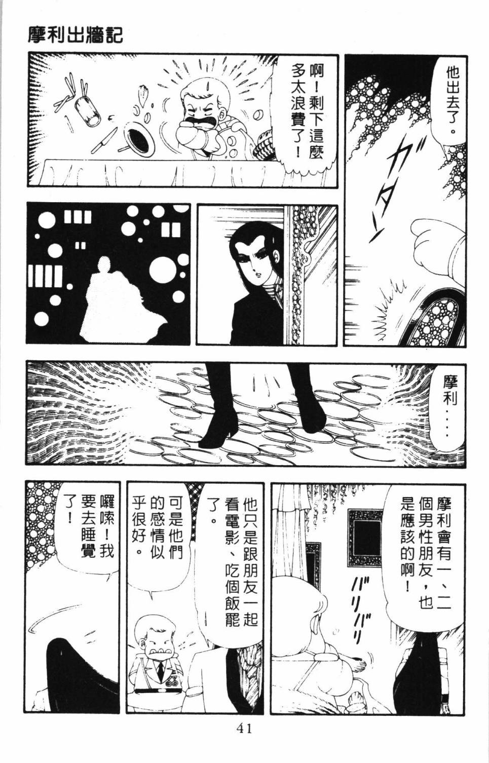 《帕塔利洛!》漫画最新章节第17卷免费下拉式在线观看章节第【47】张图片