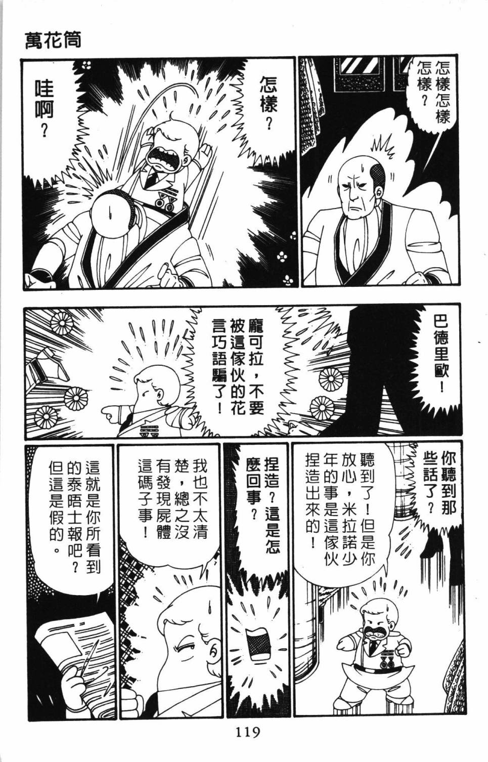 《帕塔利洛!》漫画最新章节第26卷免费下拉式在线观看章节第【125】张图片