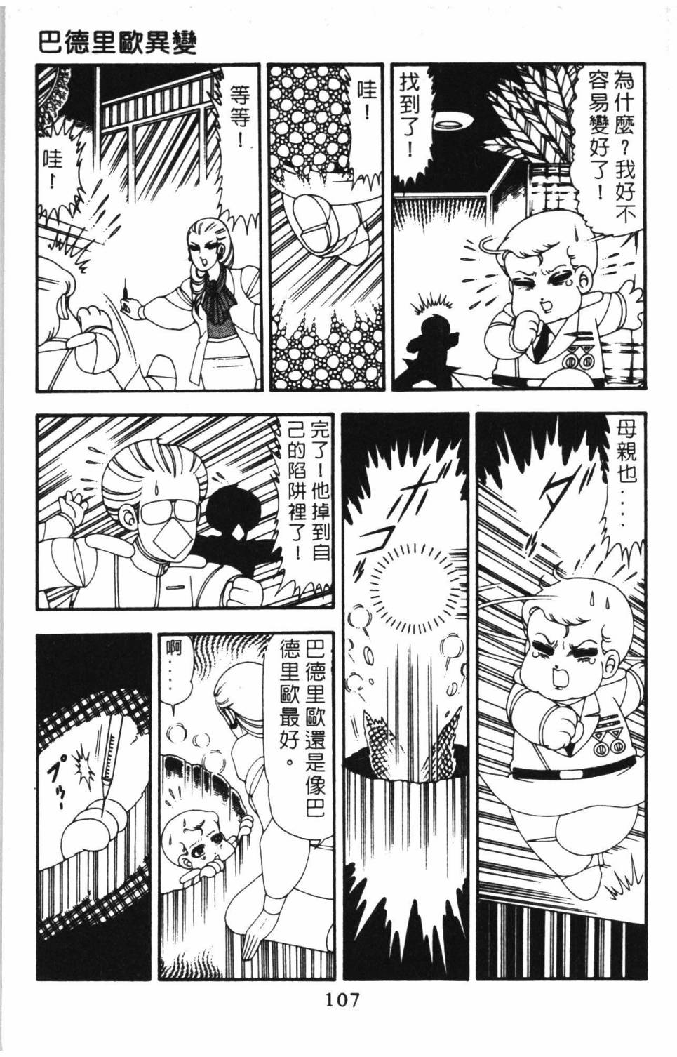 《帕塔利洛!》漫画最新章节第14卷免费下拉式在线观看章节第【113】张图片