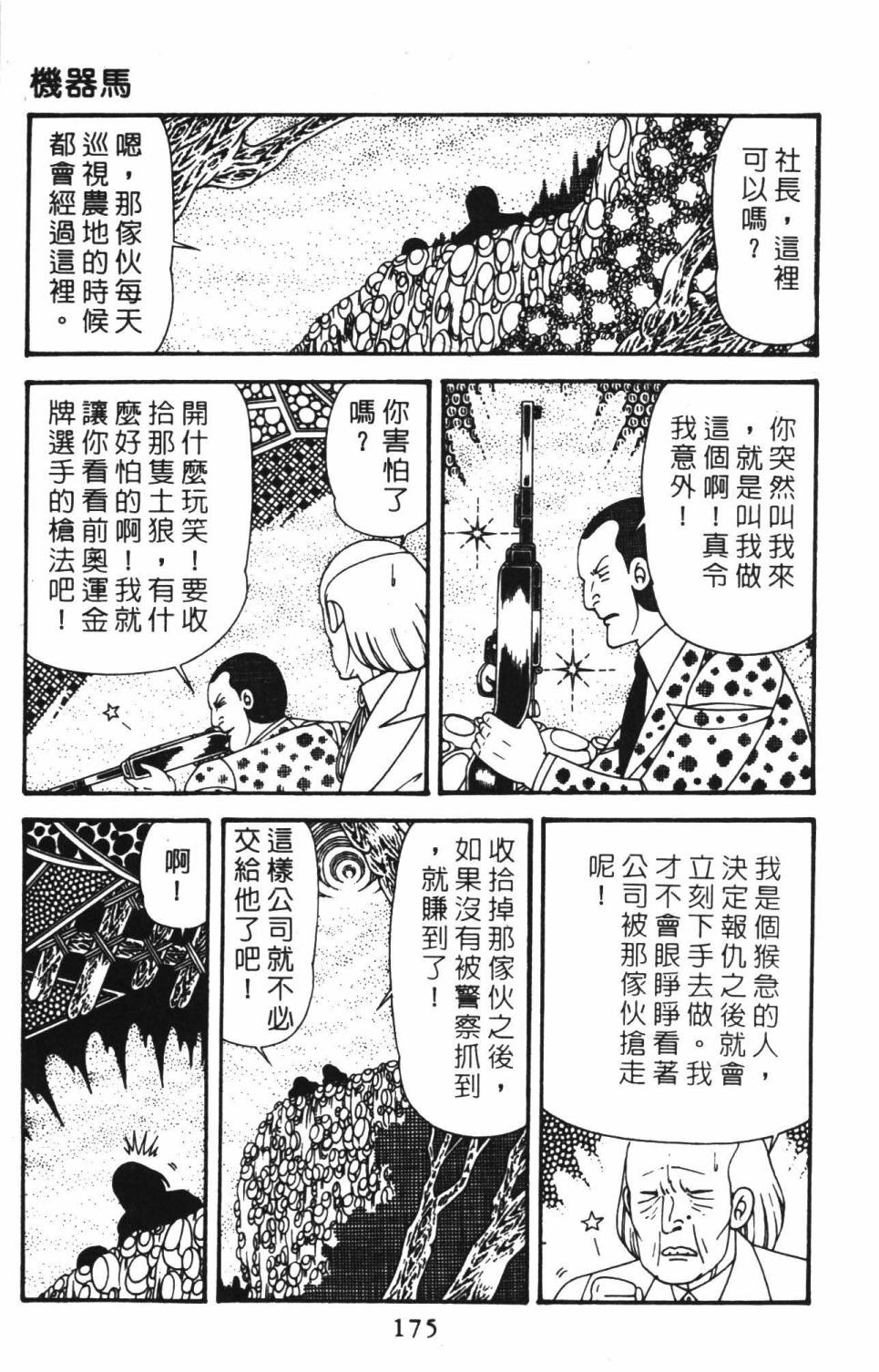 《帕塔利洛!》漫画最新章节第39卷免费下拉式在线观看章节第【181】张图片