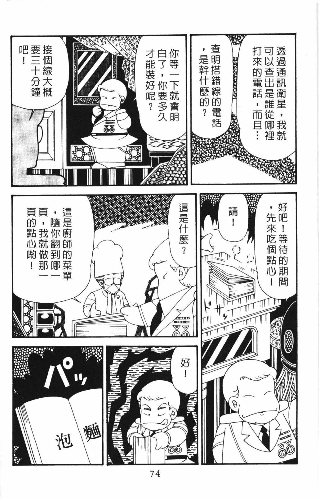 《帕塔利洛!》漫画最新章节第33卷免费下拉式在线观看章节第【80】张图片