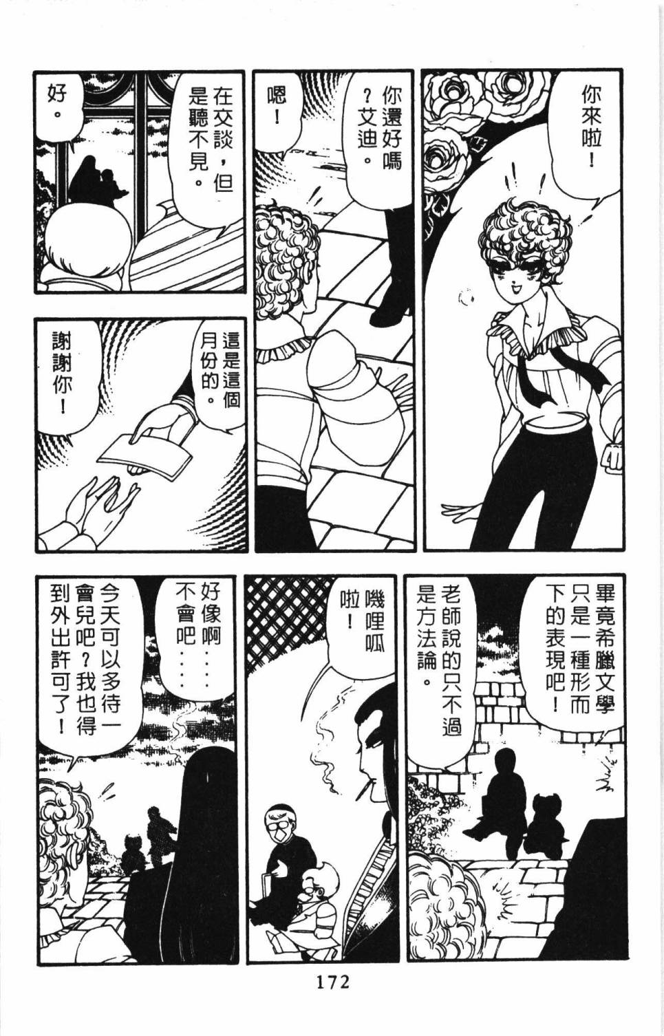 《帕塔利洛!》漫画最新章节第11卷免费下拉式在线观看章节第【178】张图片