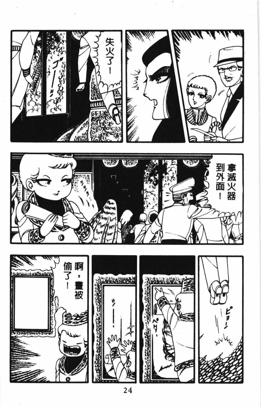 《帕塔利洛!》漫画最新章节第1卷免费下拉式在线观看章节第【30】张图片