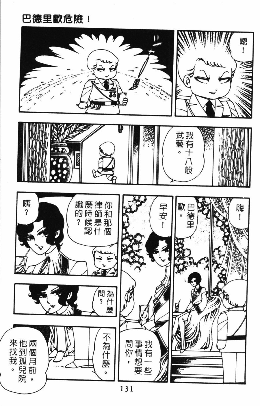 《帕塔利洛!》漫画最新章节第1卷免费下拉式在线观看章节第【137】张图片