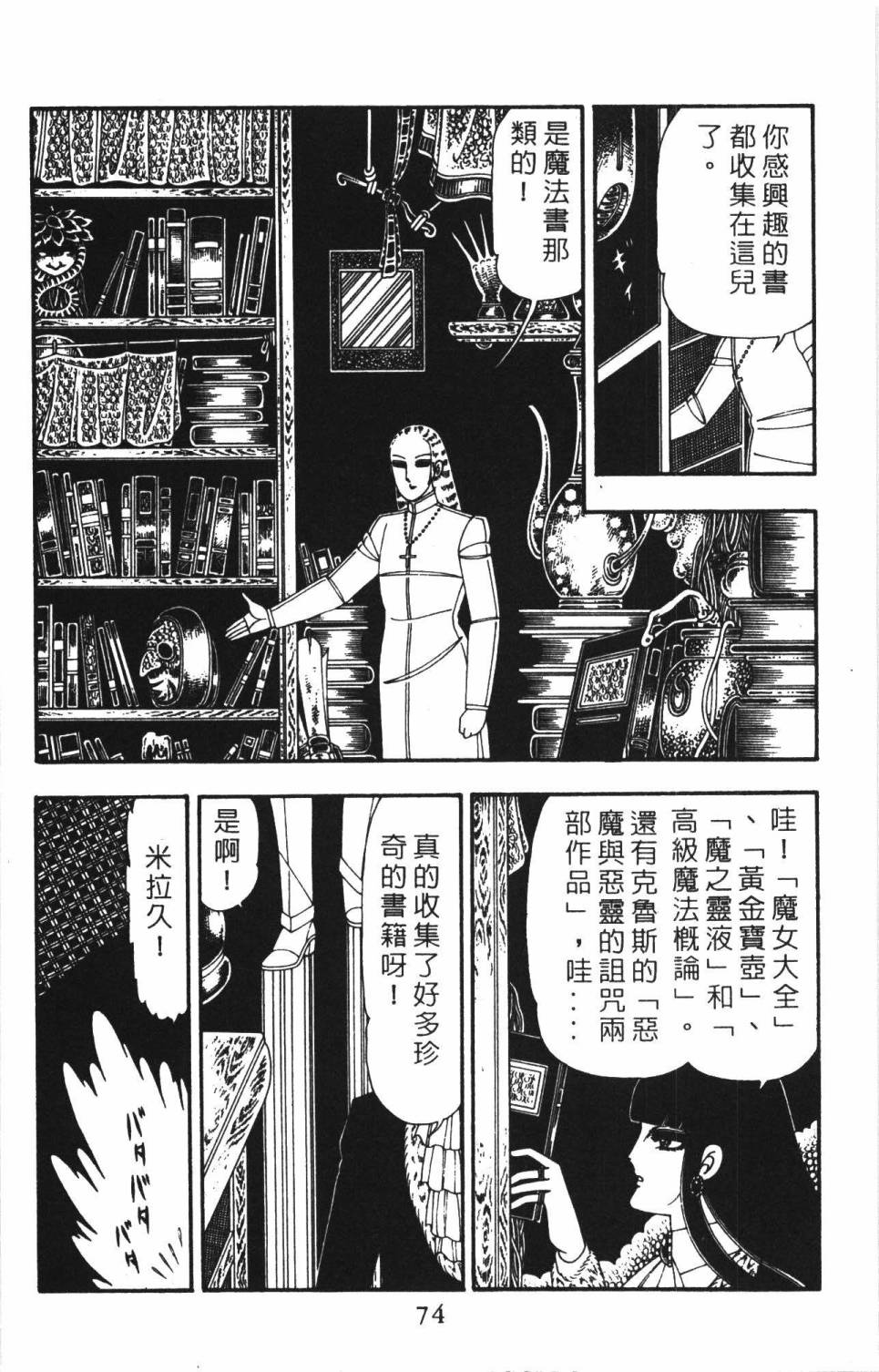 《帕塔利洛!》漫画最新章节第22卷免费下拉式在线观看章节第【80】张图片