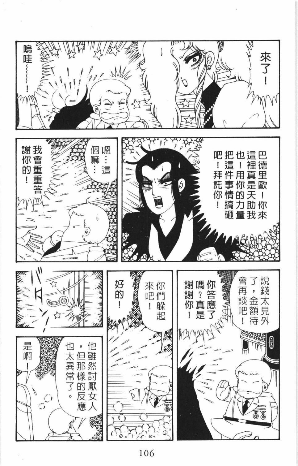 《帕塔利洛!》漫画最新章节第35卷免费下拉式在线观看章节第【112】张图片