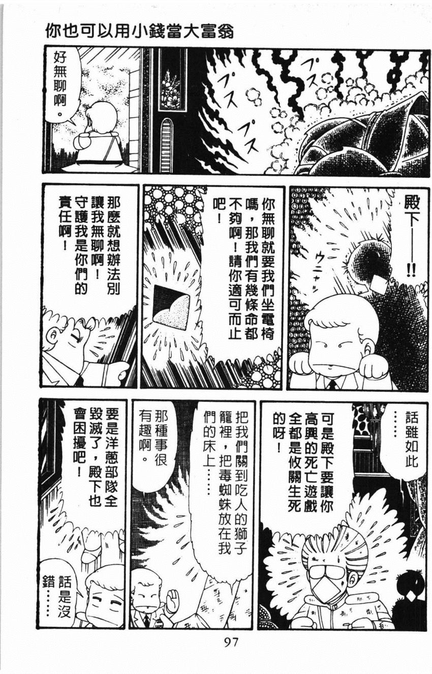 《帕塔利洛!》漫画最新章节第31卷免费下拉式在线观看章节第【103】张图片