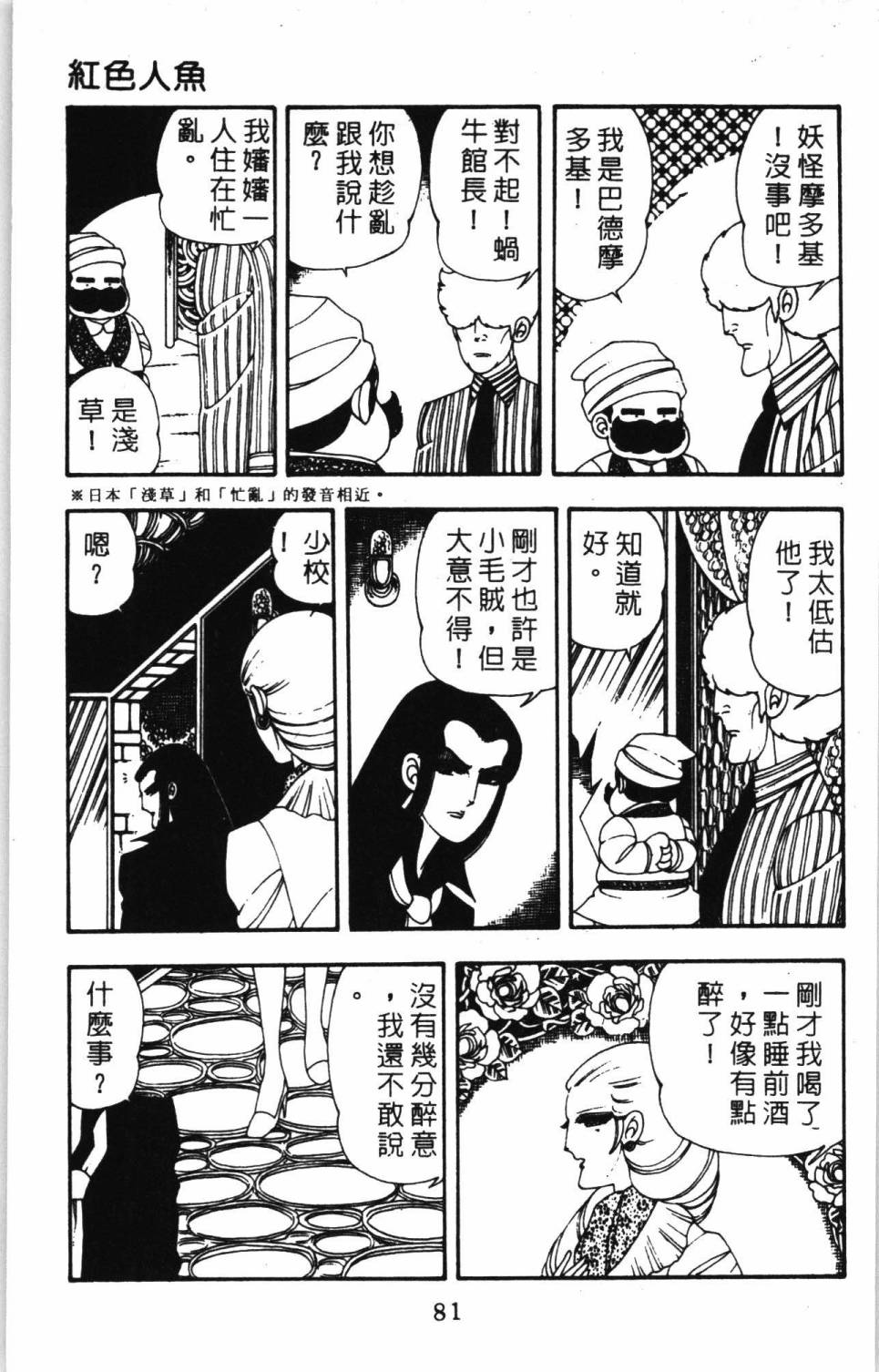 《帕塔利洛!》漫画最新章节第7卷免费下拉式在线观看章节第【87】张图片