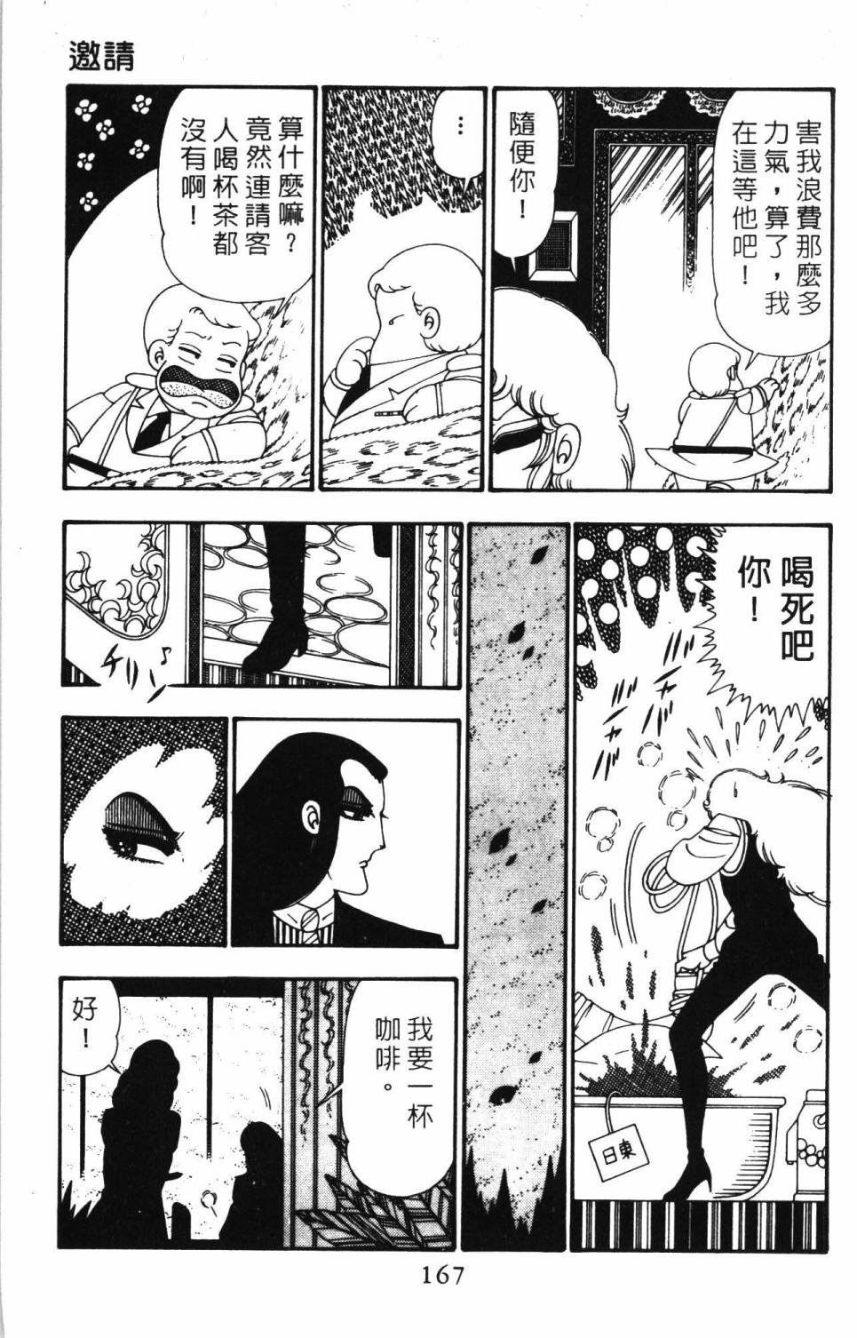 《帕塔利洛!》漫画最新章节第25卷免费下拉式在线观看章节第【173】张图片